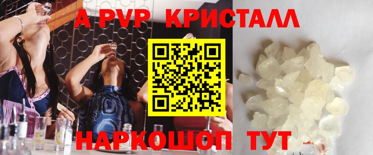 А ПВП мука  Alpha PVP Соль  Альфа ПВП кристаллы  Красноярск  Вход с VPN 