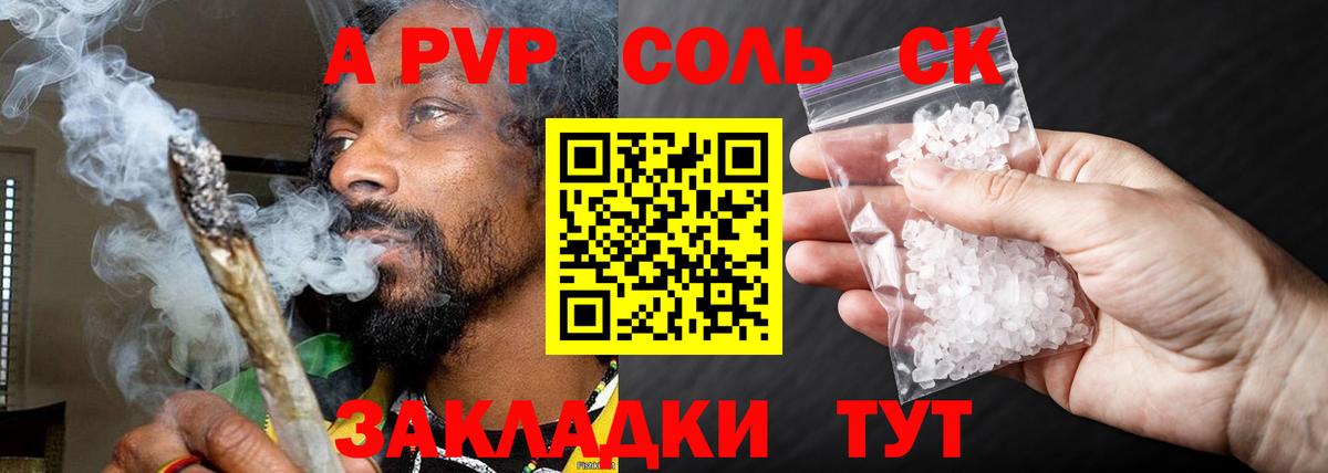 А ПВП кристаллы Красноярск