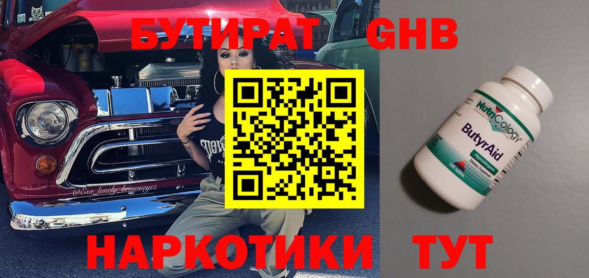 Бутират бутандиол Красноярск