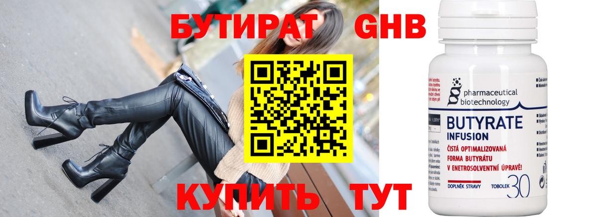 БУТИРАТ  Вход с VPN  Красноярск  Бутират вода 