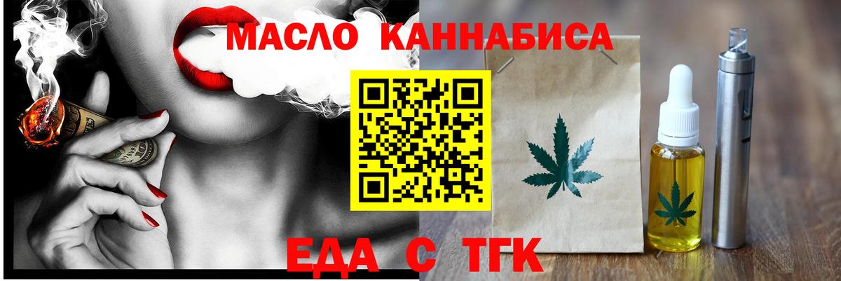 Еда ТГК марихуана  Вход с VPN  Красноярск 