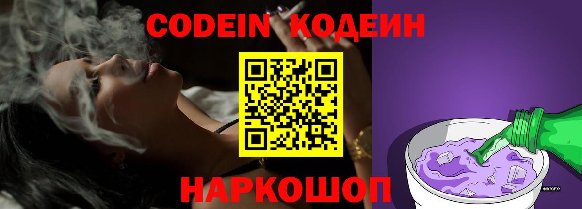 Codein Purple Drank  Вход с VPN  Красноярск 