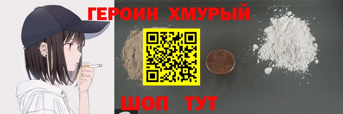 Героин герыч Красноярск