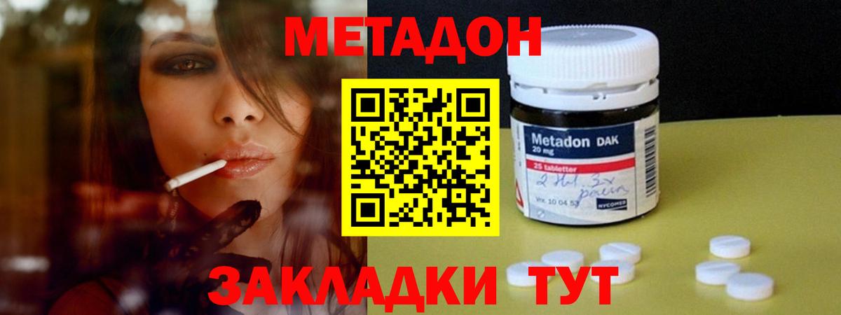 Красноярск  Метадон methadone  Метадон мёд  Вход с VPN 